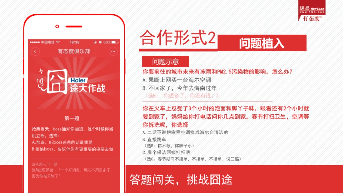 2016春节海尔网易H5游戏合作方案_第8页