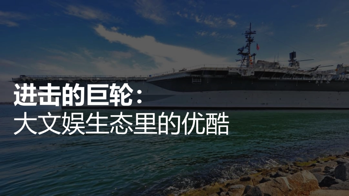 2017OPPO优酷土豆资源推荐合作方案-74P_第3页