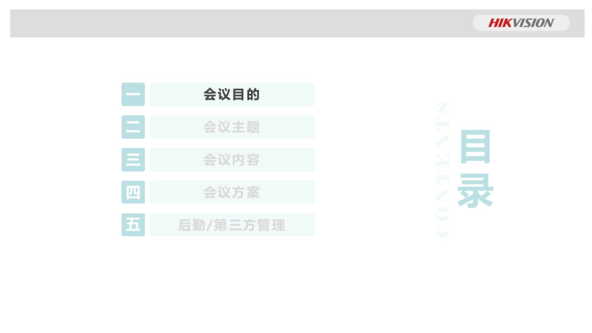 2017海康威视全国渠道合作伙伴大会方案_第2页