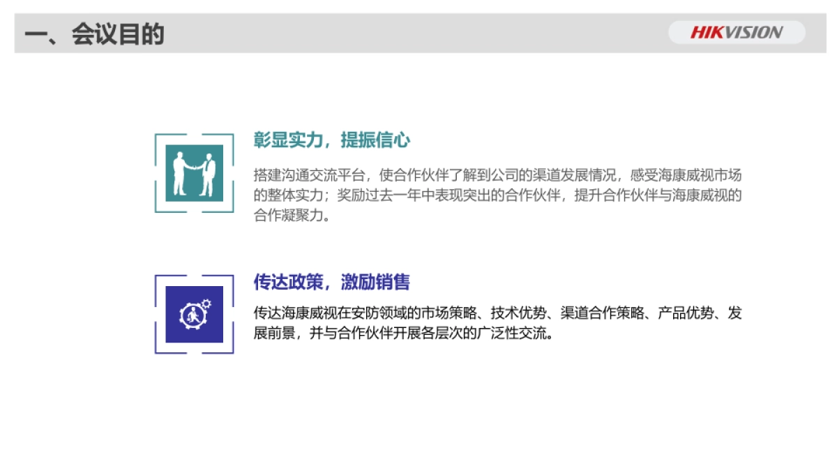 2017海康威视全国渠道合作伙伴大会方案_第3页