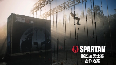 2017斯巴达勇士赛合作方案