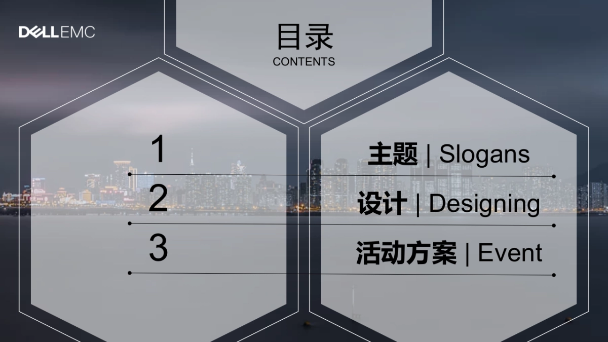 2018 戴尔易安信合作伙伴高层峰会_第2页