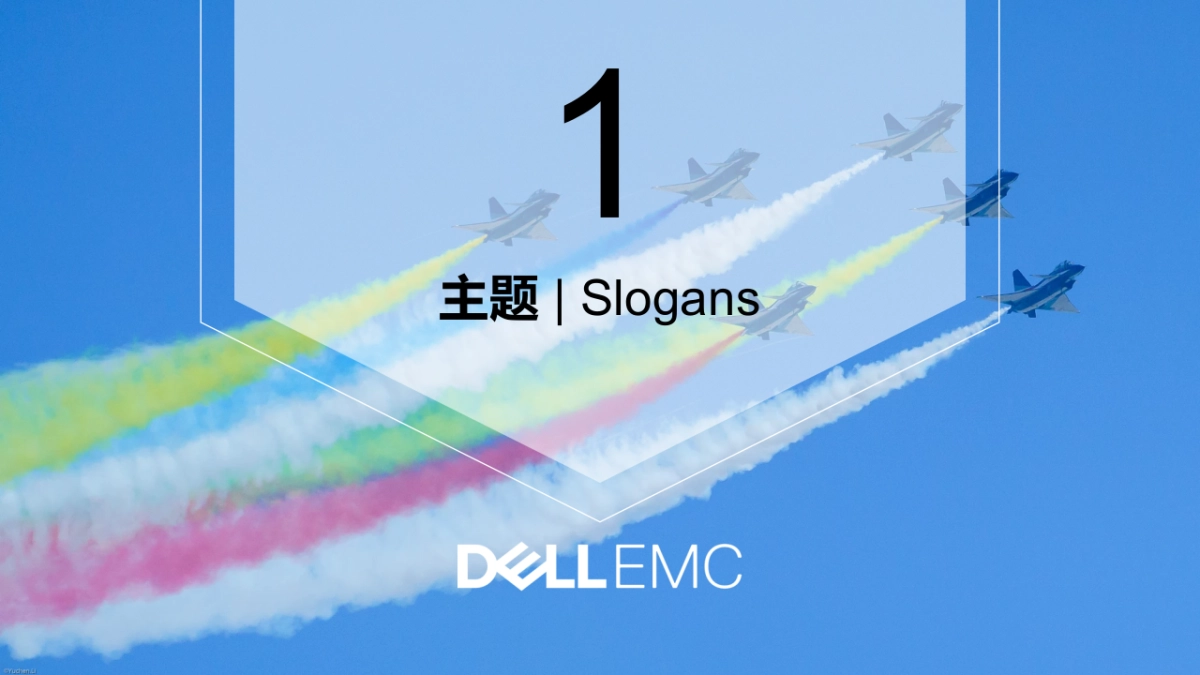 2018 戴尔易安信合作伙伴高层峰会_第3页