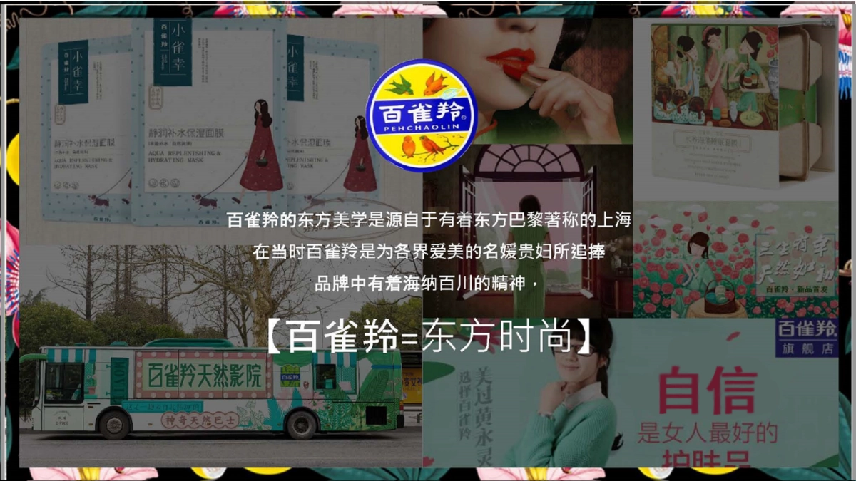 2018百雀羚 x 卜柯文跨界合作整合营销方案_第5页