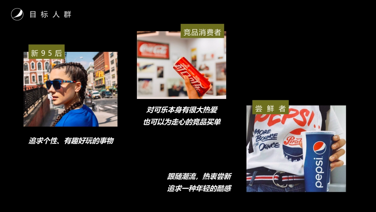 2019百事黑罐×网易云音乐“敢黑带感”合作方案_第3页