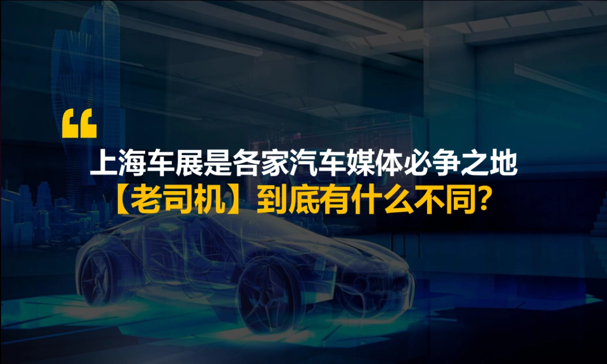 2019老司机上海国际车展合作方案_第2页