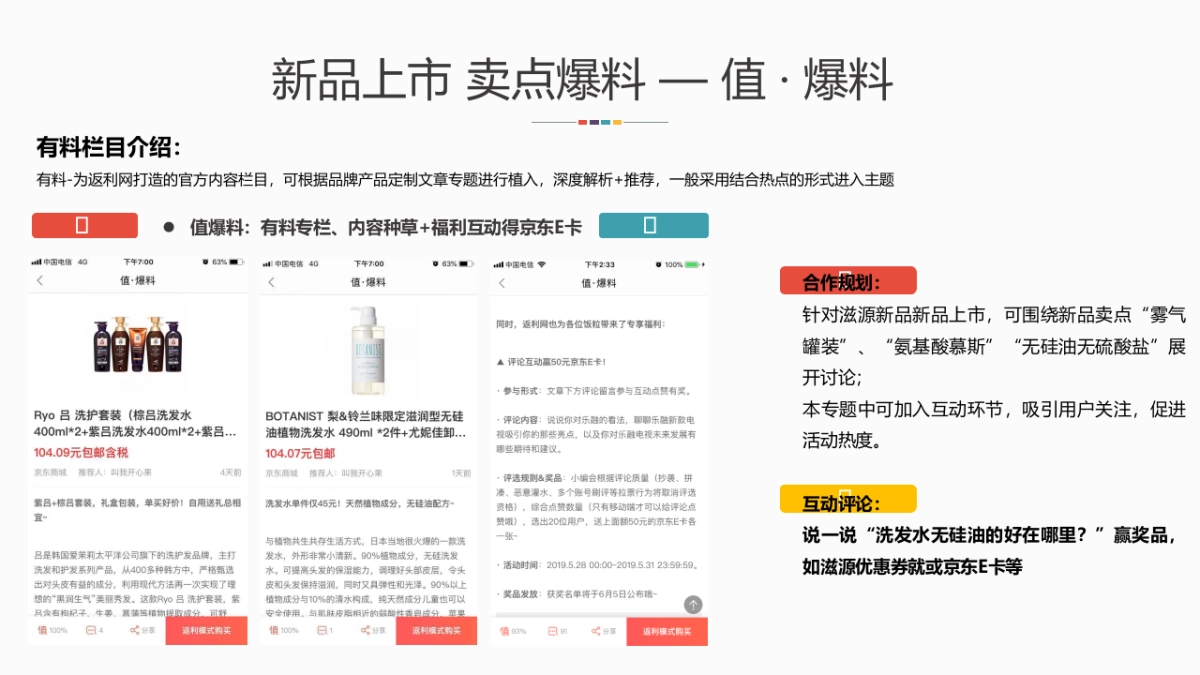 2020滋源X返利网营销合作方案_第5页