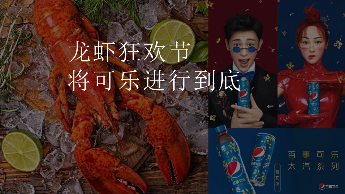 2021百事&饿了么龙虾节主题跨界合作活动方案_第2页