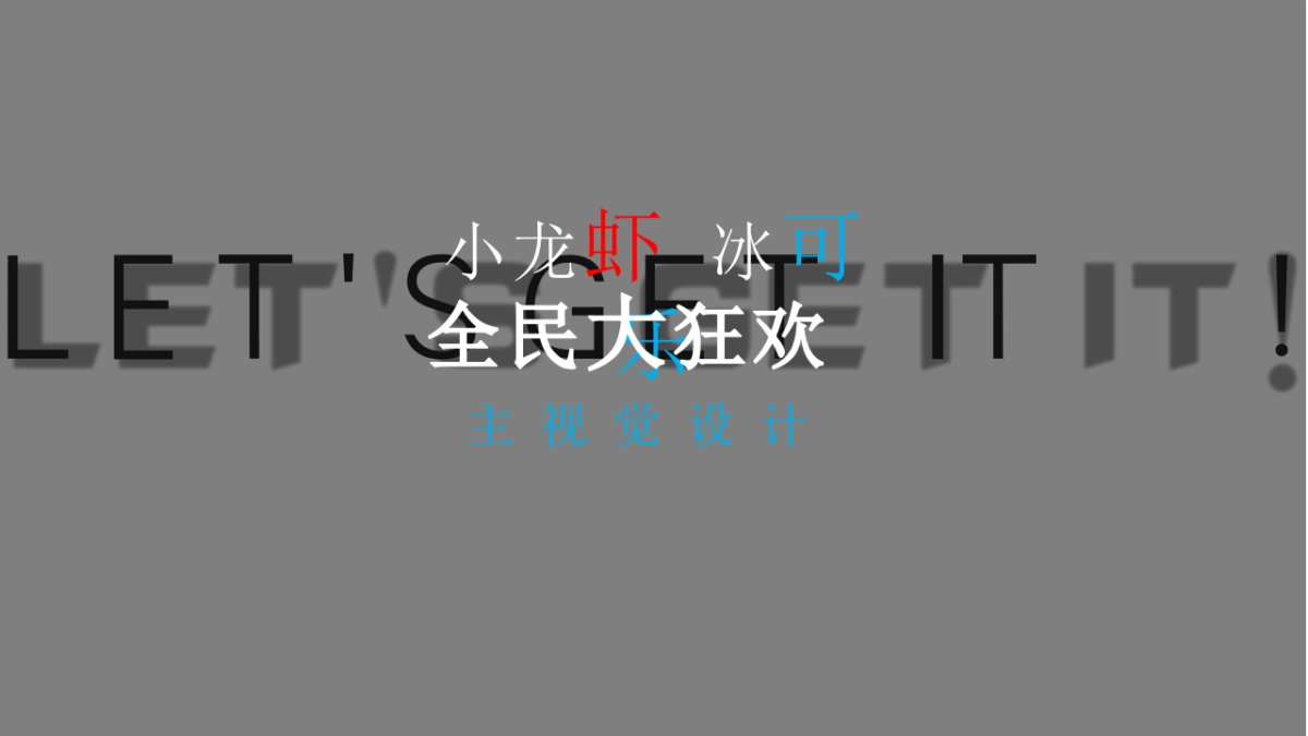 2021百事&饿了么龙虾节主题跨界合作活动方案_第7页