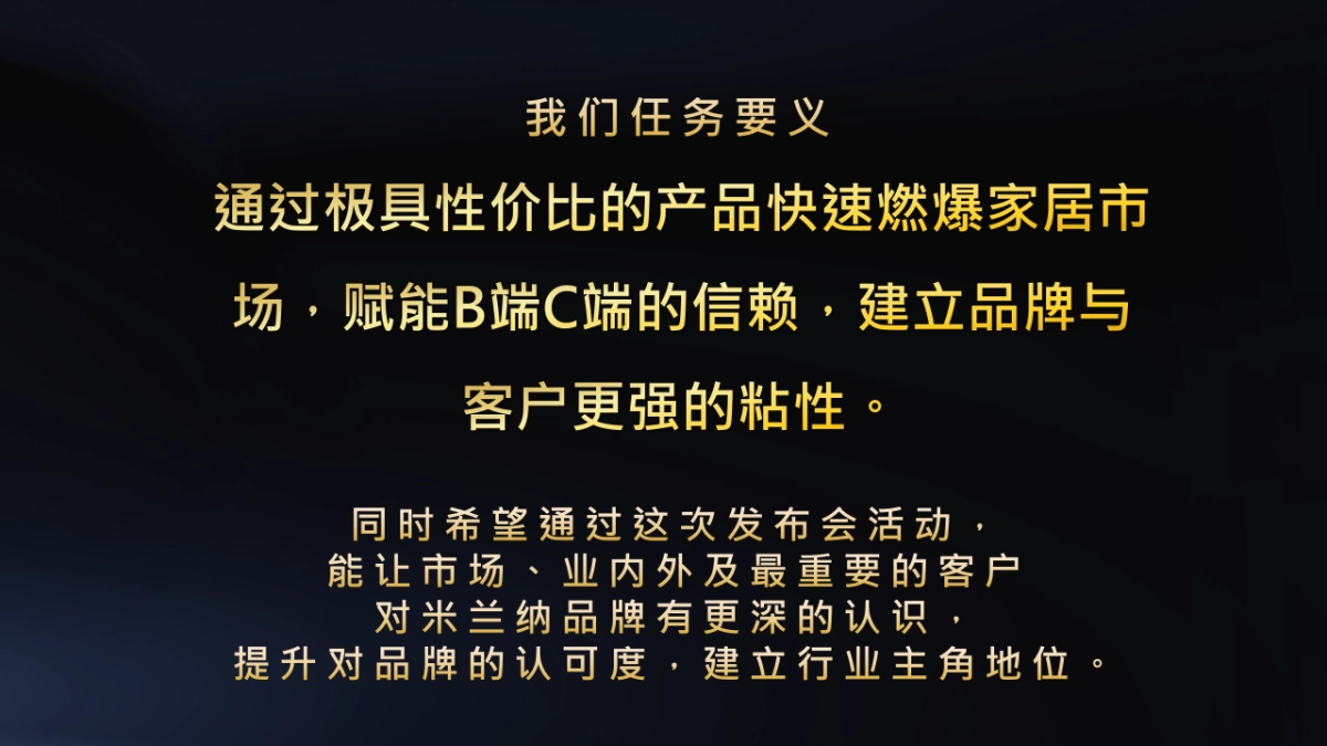 2021米兰纳品牌&新浪家居合作推广方案_第4页