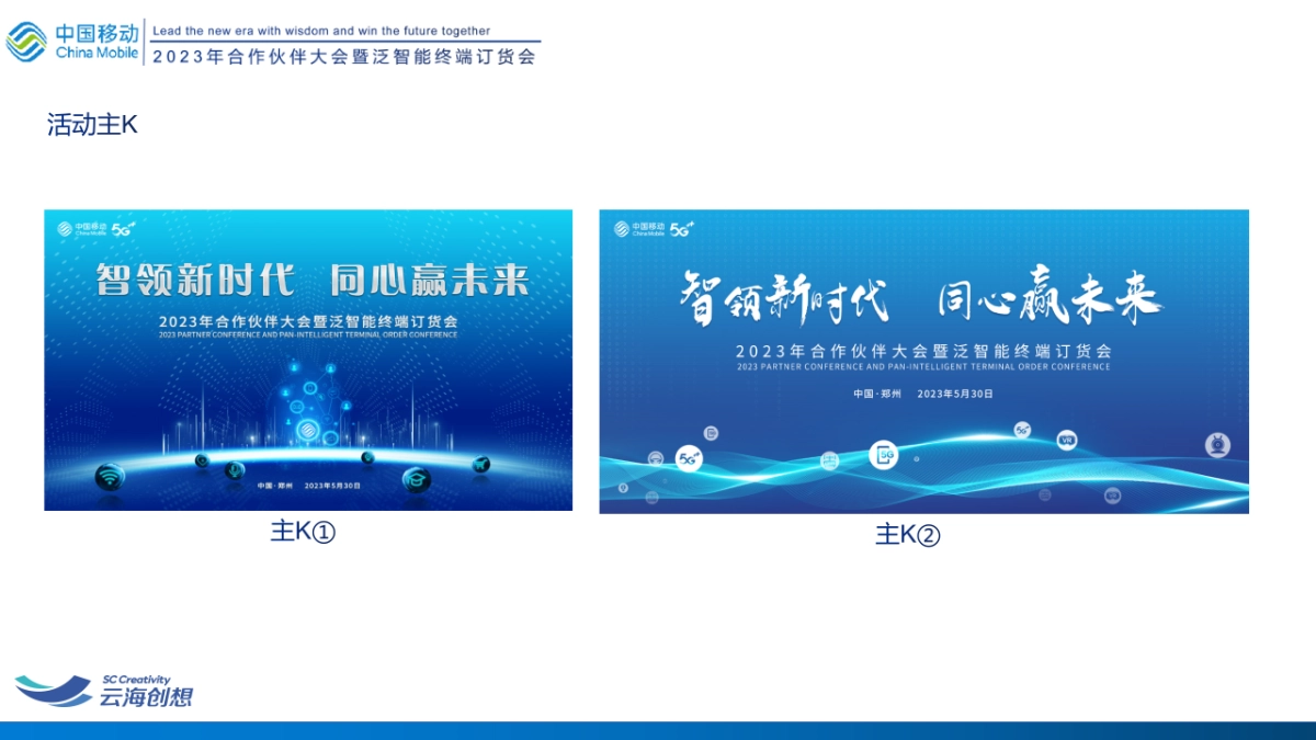2023通信公司合作伙伴大会暨泛智能终端订货会活动策划案_第10页