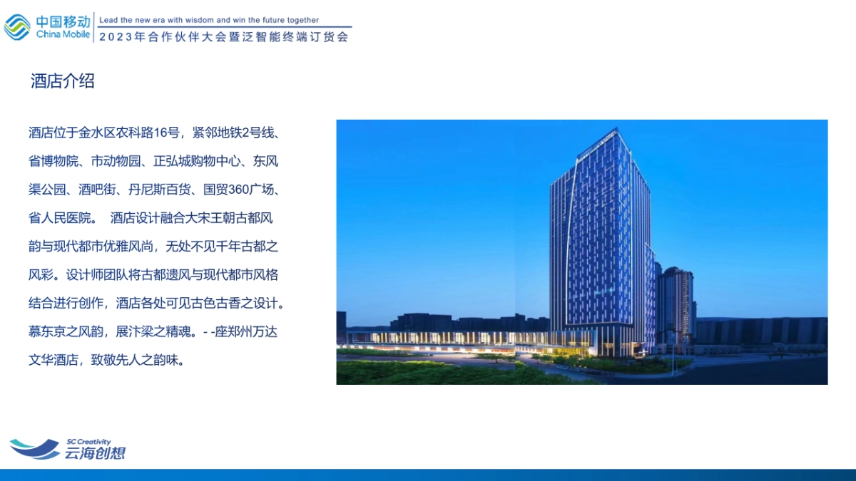 2023通信公司合作伙伴大会暨泛智能终端订货会活动策划案_第4页