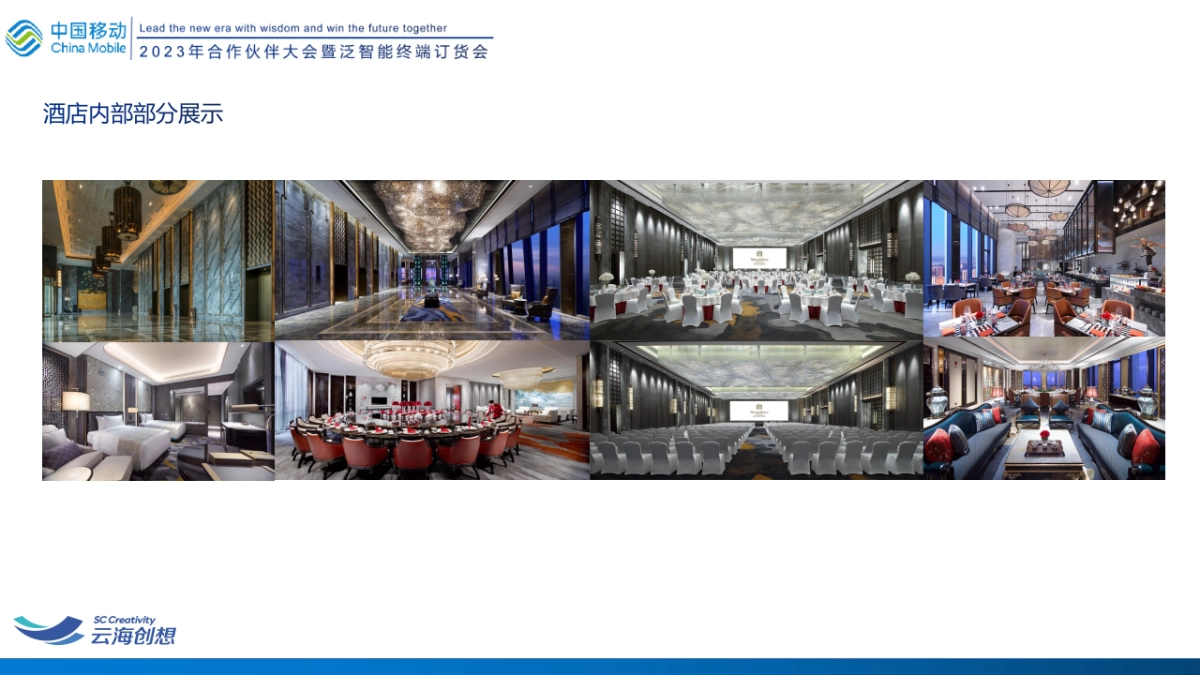 2023通信公司合作伙伴大会暨泛智能终端订货会活动策划案_第5页