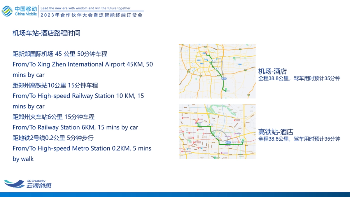 2023通信公司合作伙伴大会暨泛智能终端订货会活动策划案_第6页