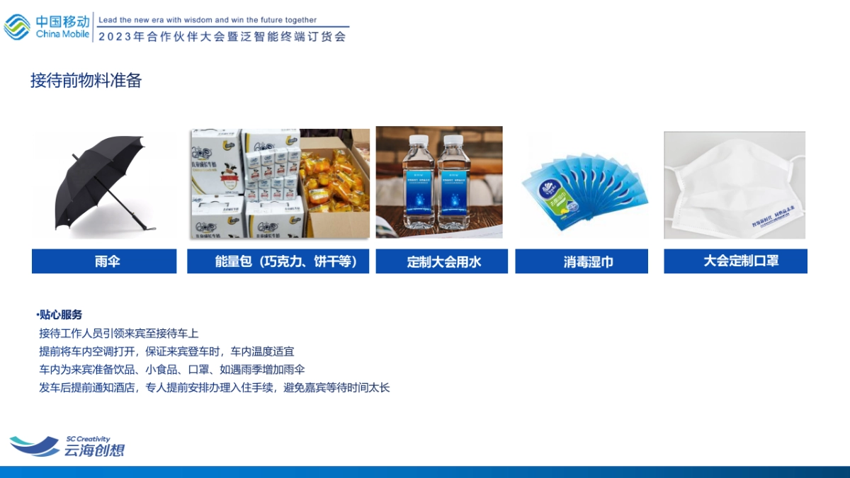 2023通信公司合作伙伴大会暨泛智能终端订货会活动策划案_第8页