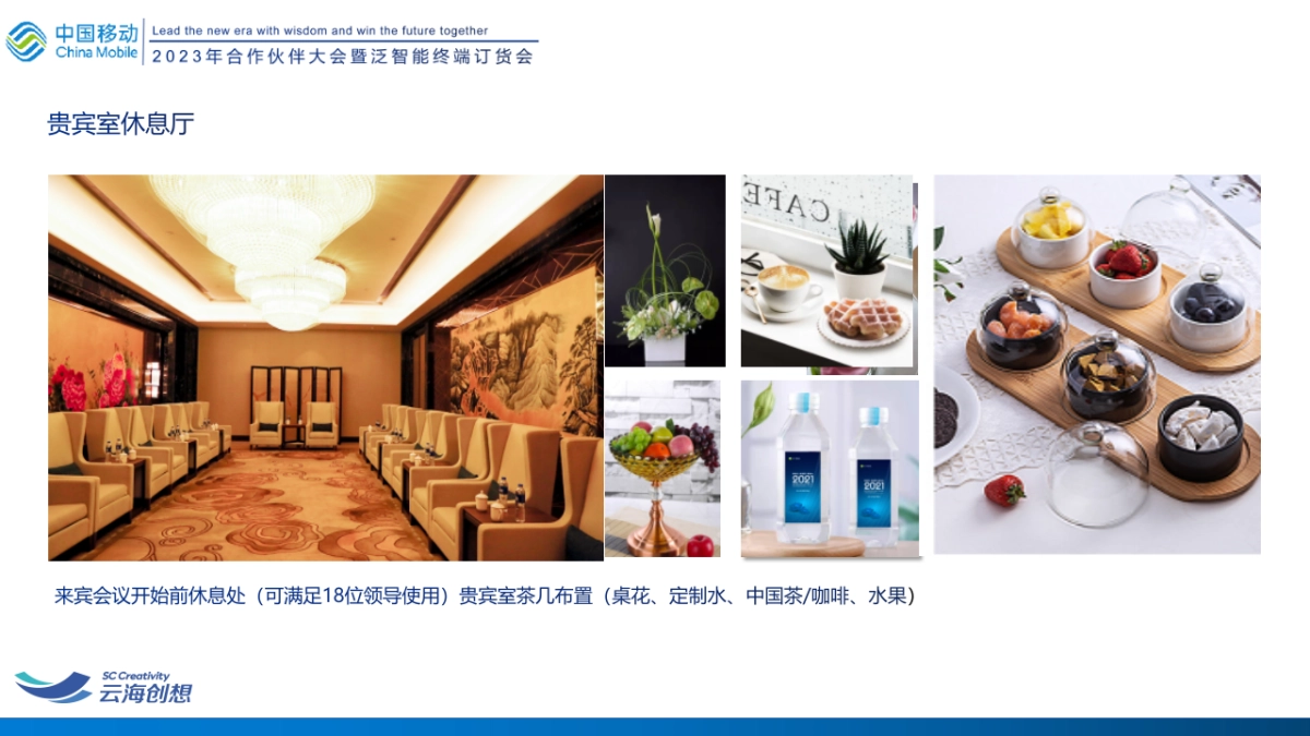 2023通信公司合作伙伴大会暨泛智能终端订货会活动策划案_第9页