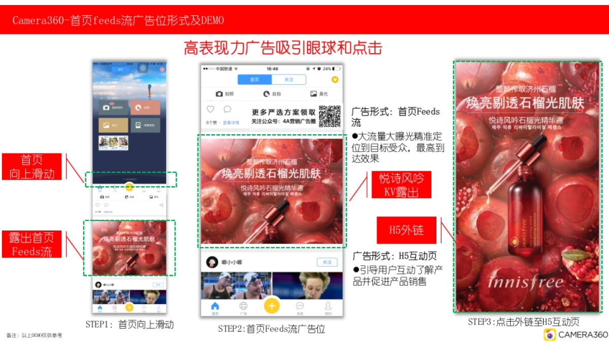 悦诗风吟合作推广方案_第9页