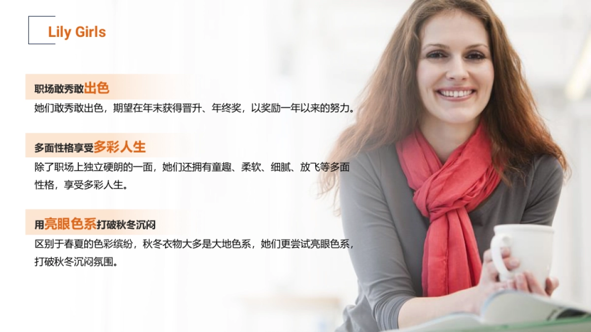 2018Lily商务时装Winter Campaign方案_第5页