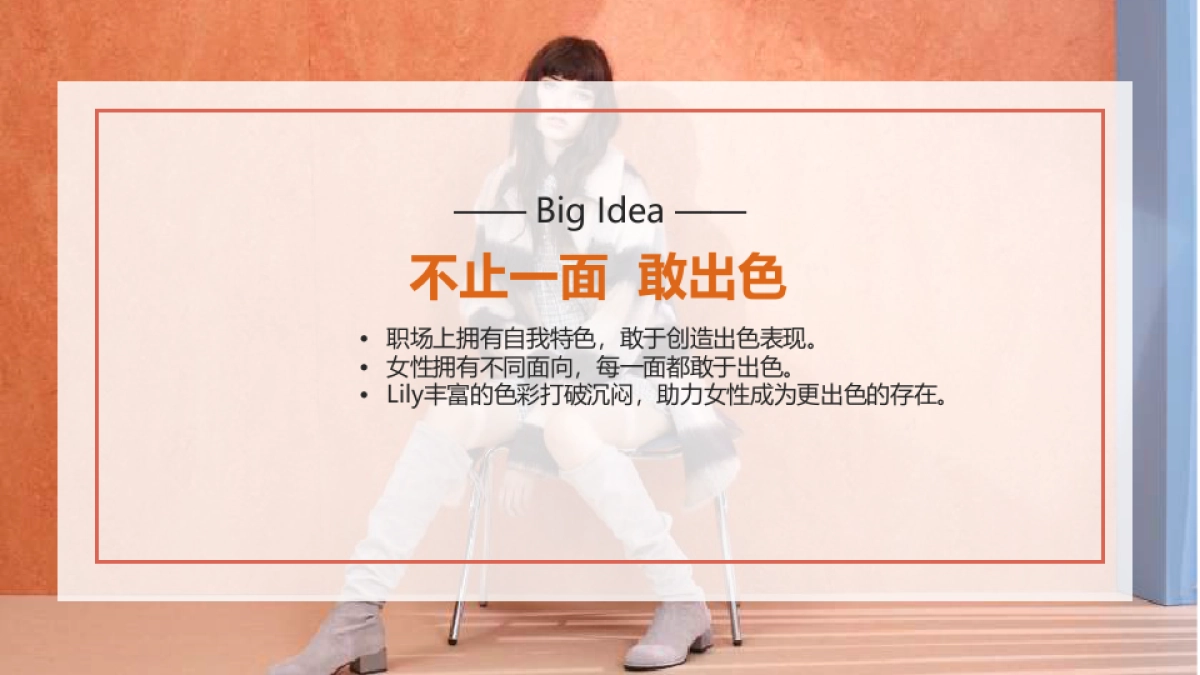2018Lily商务时装Winter Campaign方案_第6页