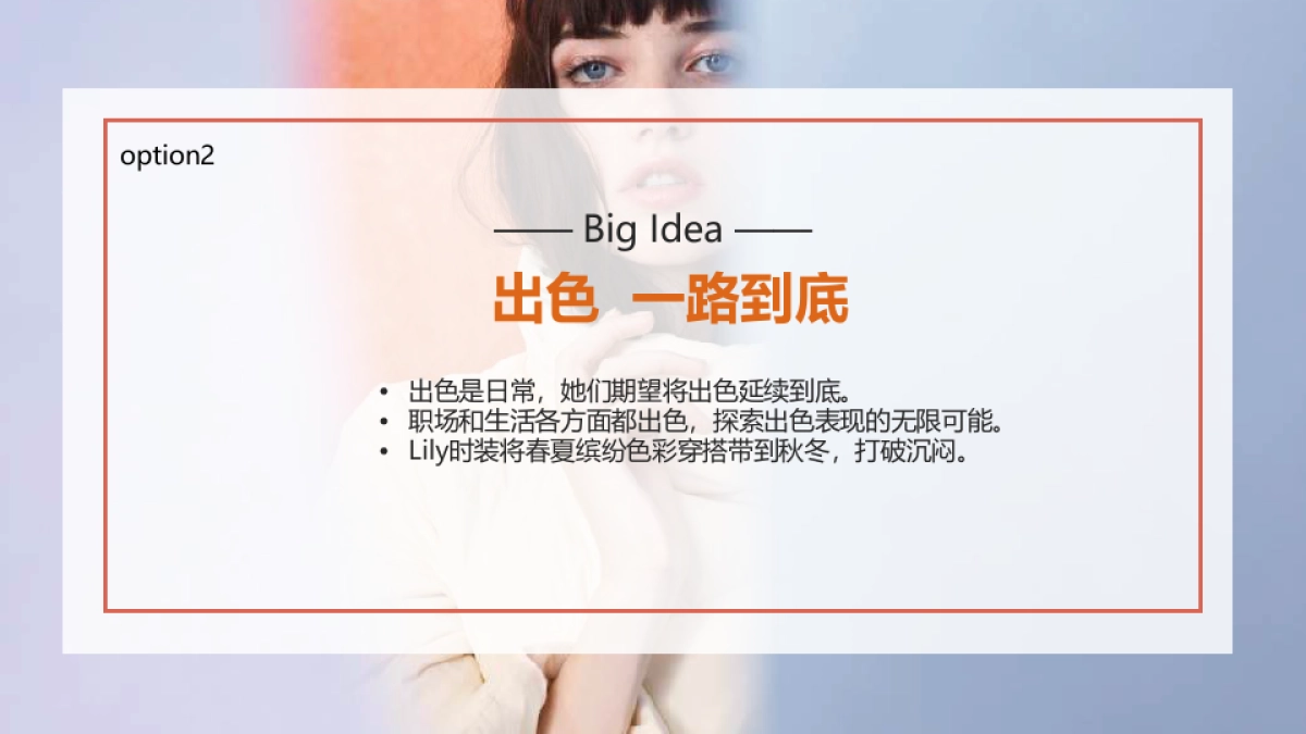 2018Lily商务时装Winter Campaign方案_第7页