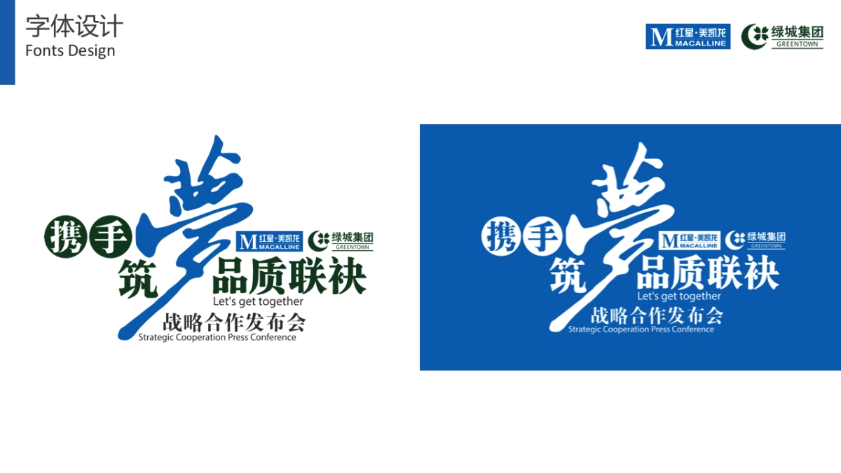 红星美凯龙绿城服务战略合作发布会方案_第9页