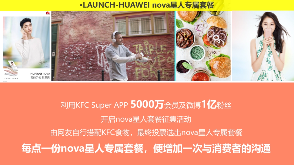 肯德基 x 华为跨界合作方案_第10页