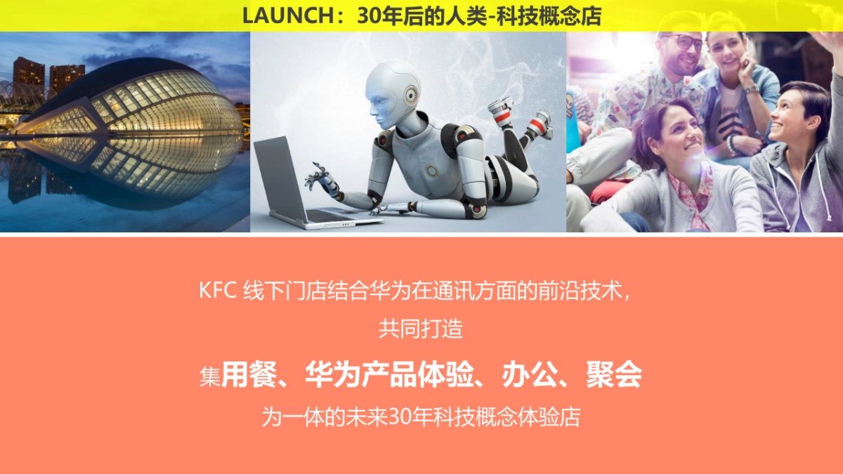 肯德基 x 华为跨界合作方案_第8页