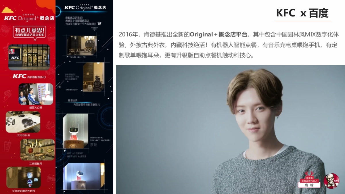 肯德基 x 华为跨界合作方案_第9页
