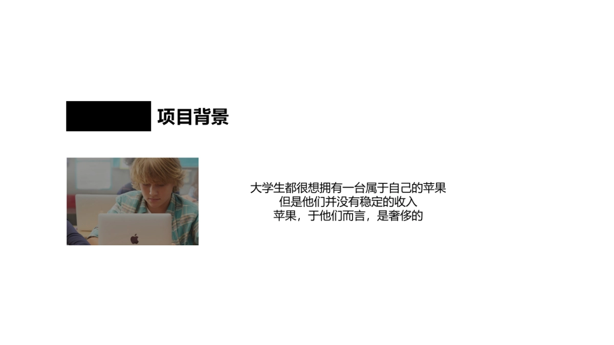 苹果 x 超级课程表开学季校园营销合作方案_第3页