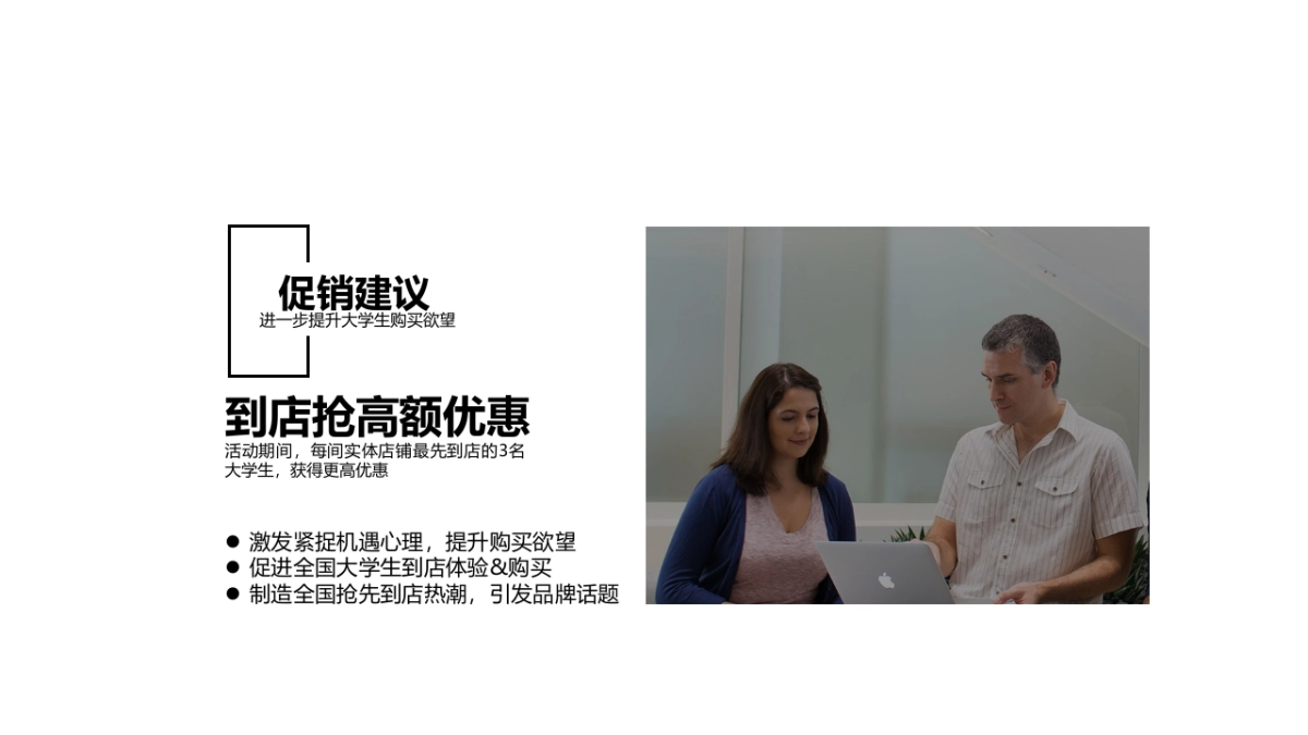 苹果 x 超级课程表开学季校园营销合作方案_第5页