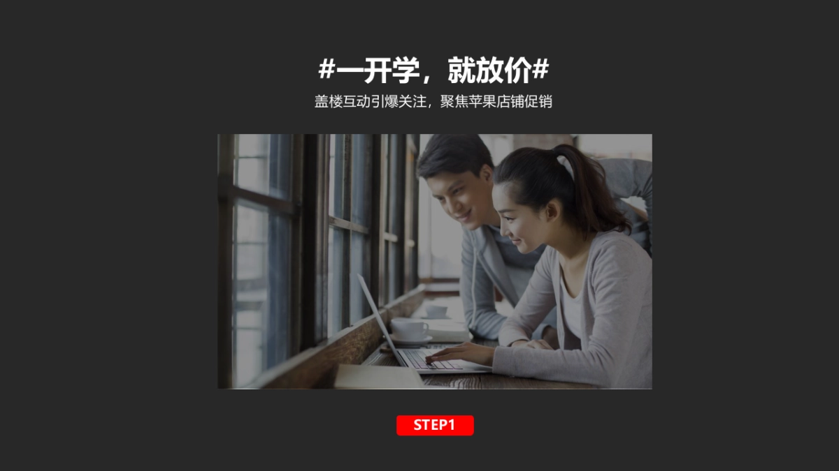 苹果 x 超级课程表开学季校园营销合作方案_第7页