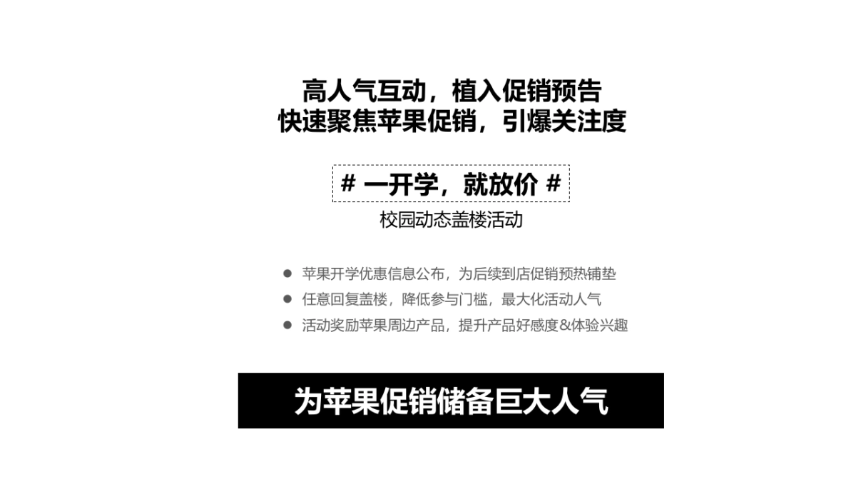 苹果 x 超级课程表开学季校园营销合作方案_第8页