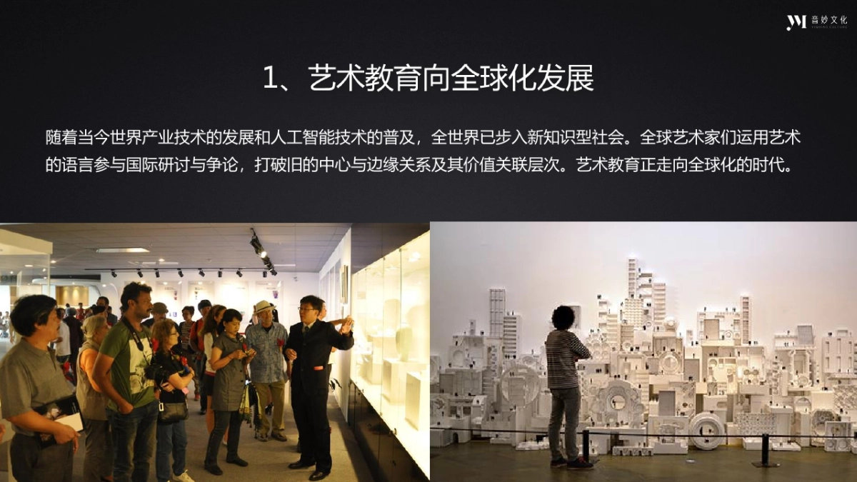 音妙文化 x 爱琴日跨界合作方案_第3页