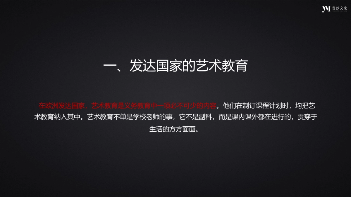 音妙文化 x 爱琴日跨界合作方案_第6页