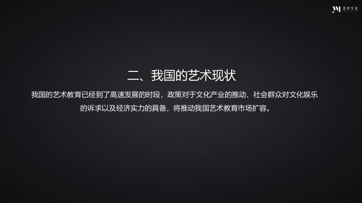 音妙文化 x 爱琴日跨界合作方案_第8页