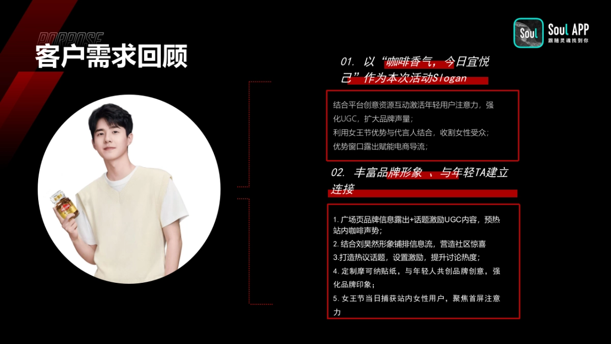 SoulX摩可纳品牌项目合作结案_第3页