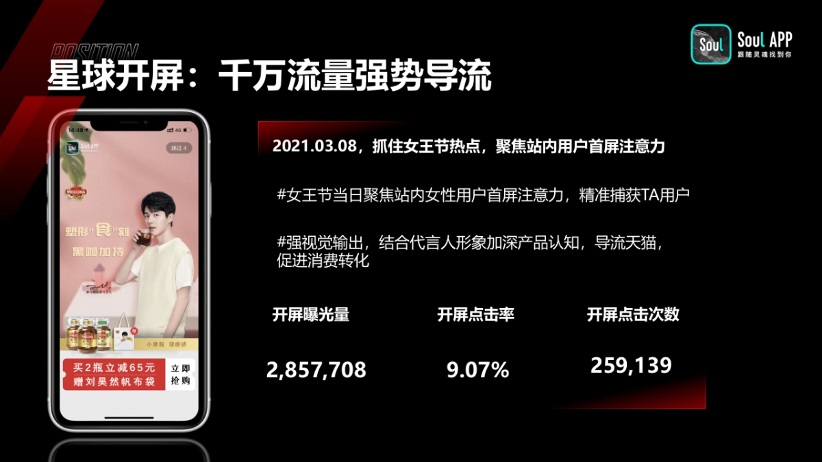 SoulX摩可纳品牌项目合作结案_第8页