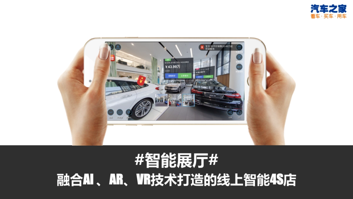 宝马金融合作智能展厅方案_第3页