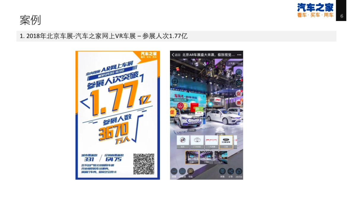 宝马金融合作智能展厅方案_第6页