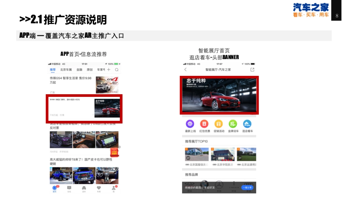 宝马金融合作智能展厅方案_第8页