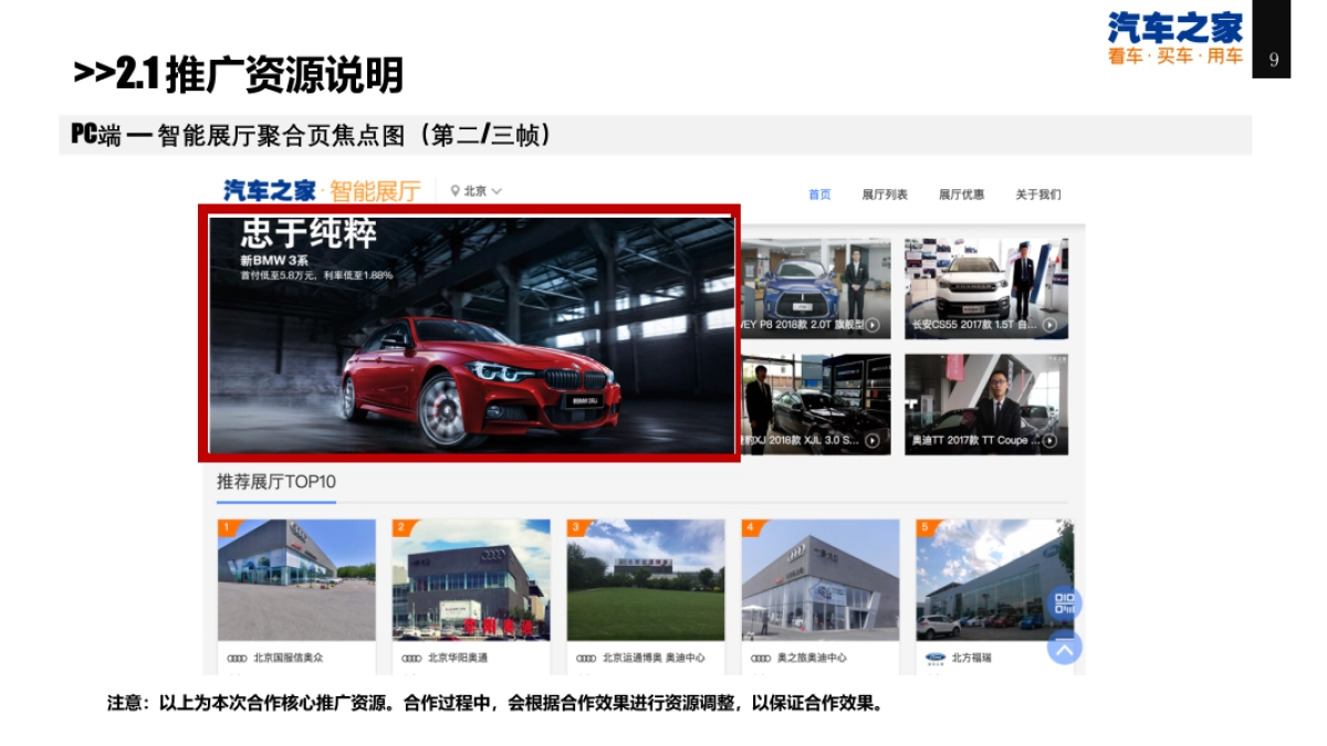 宝马金融合作智能展厅方案_第9页