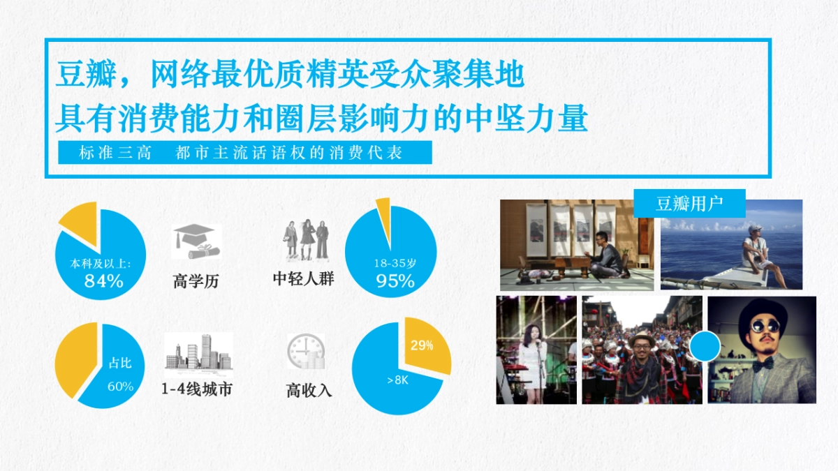 北京现代悦动X豆瓣战略合作规划策略_第2页