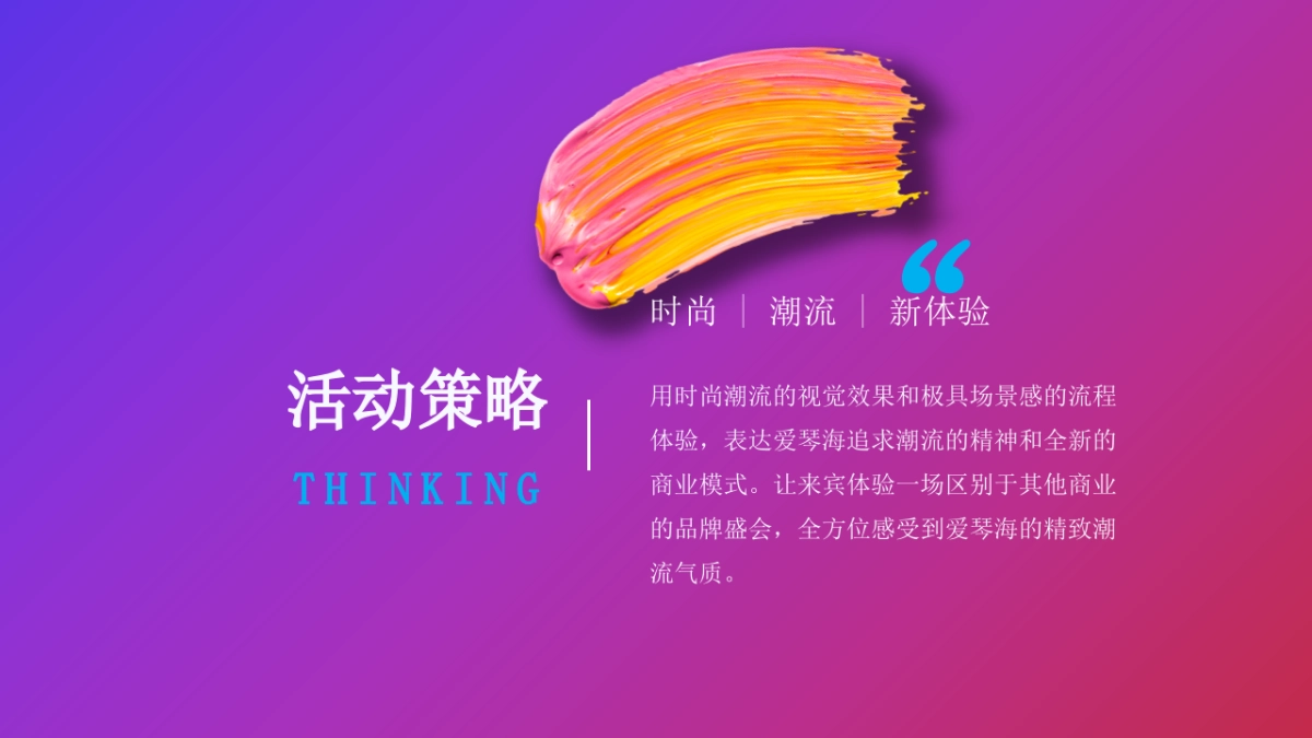 成都后花园爱琴海购物公园合作伙伴大会活动方案_第6页