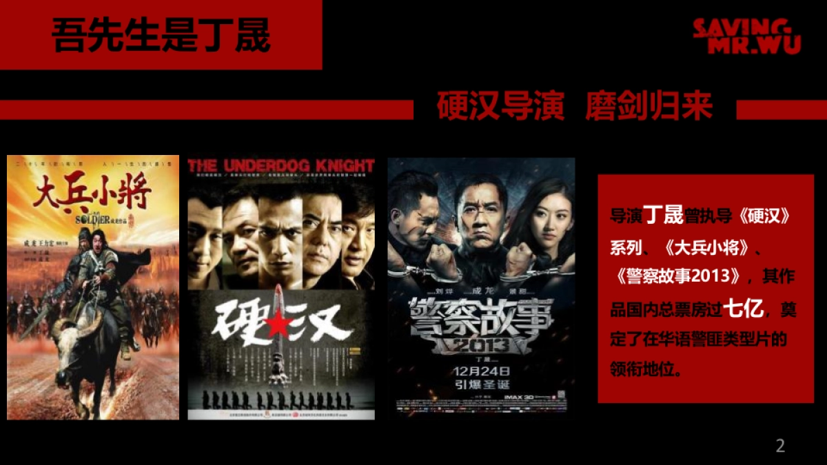 电影《解救吾先生》郁金香合作方案_第2页