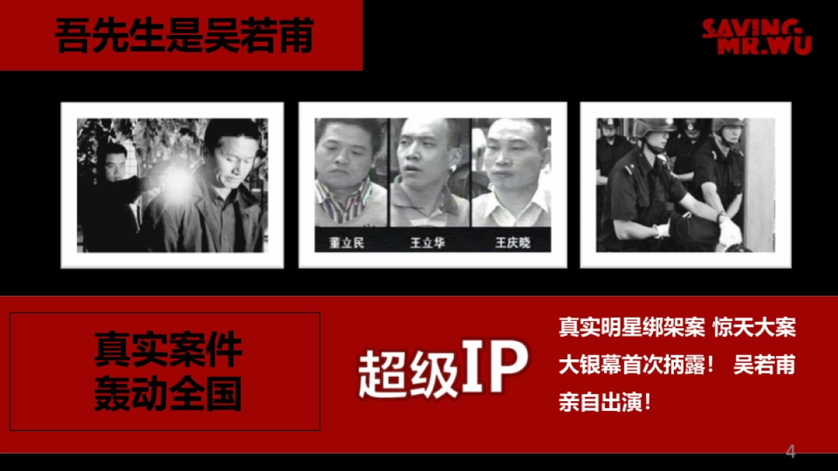 电影《解救吾先生》郁金香合作方案_第4页