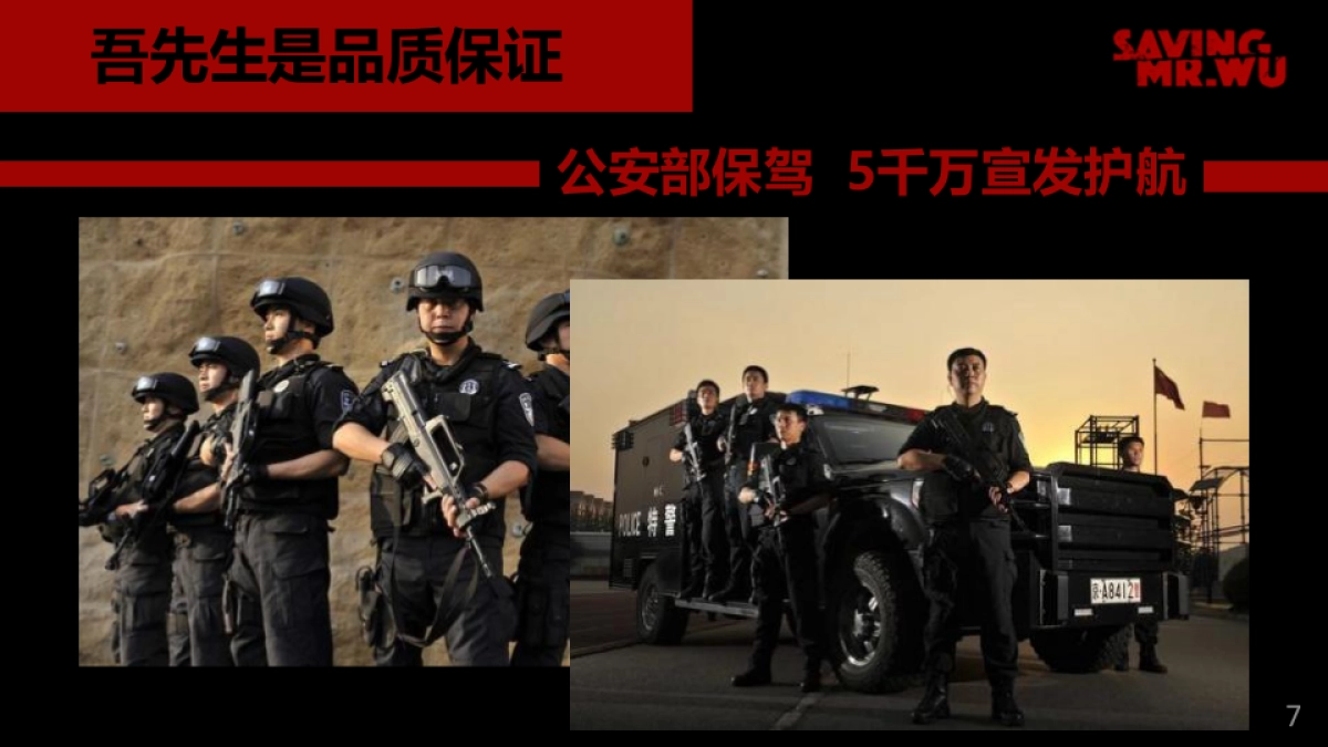 电影《解救吾先生》郁金香合作方案_第7页