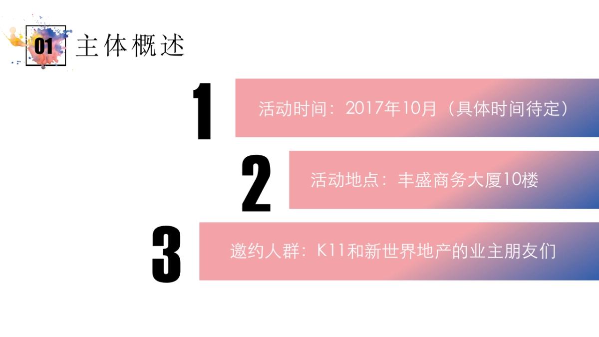 丰盛商务绘生活活动方案_第4页