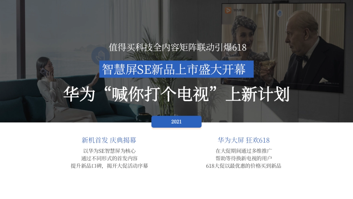 华为 x 值得买科技618合作推广方案_第6页