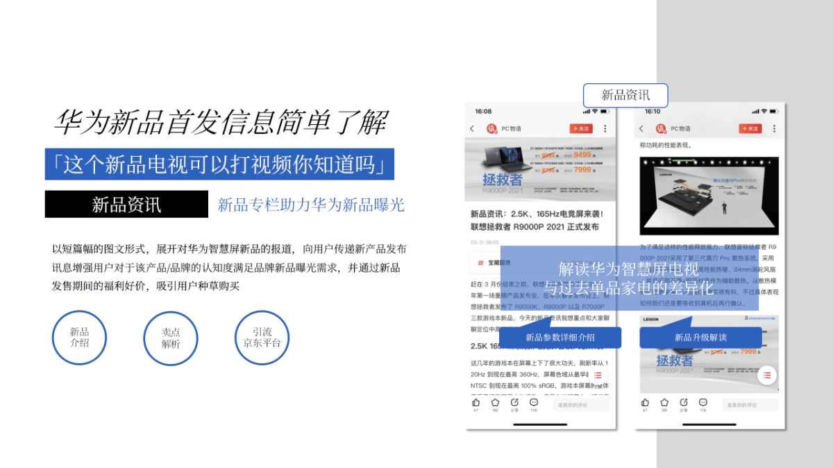 华为 x 值得买科技618合作推广方案_第9页