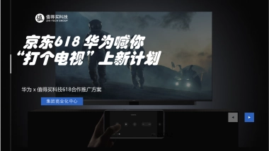 华为 x 值得买科技618合作推广方案